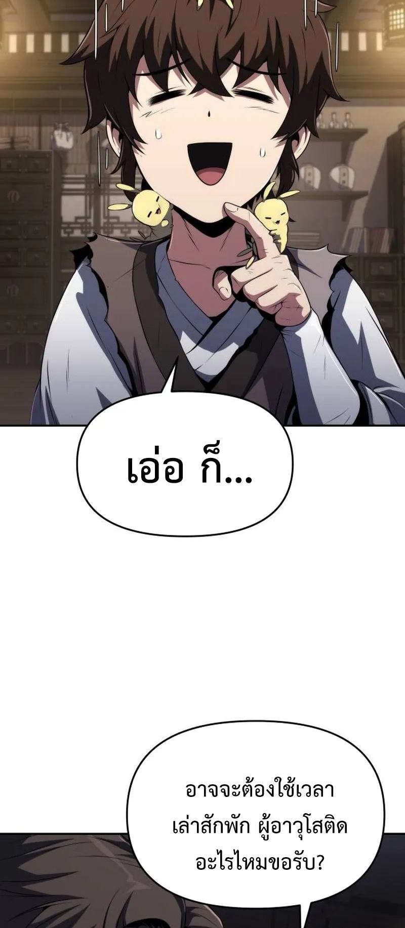 The Poison Master of Sacheon Tang Clan ตอนที่ 4 หน้า 19