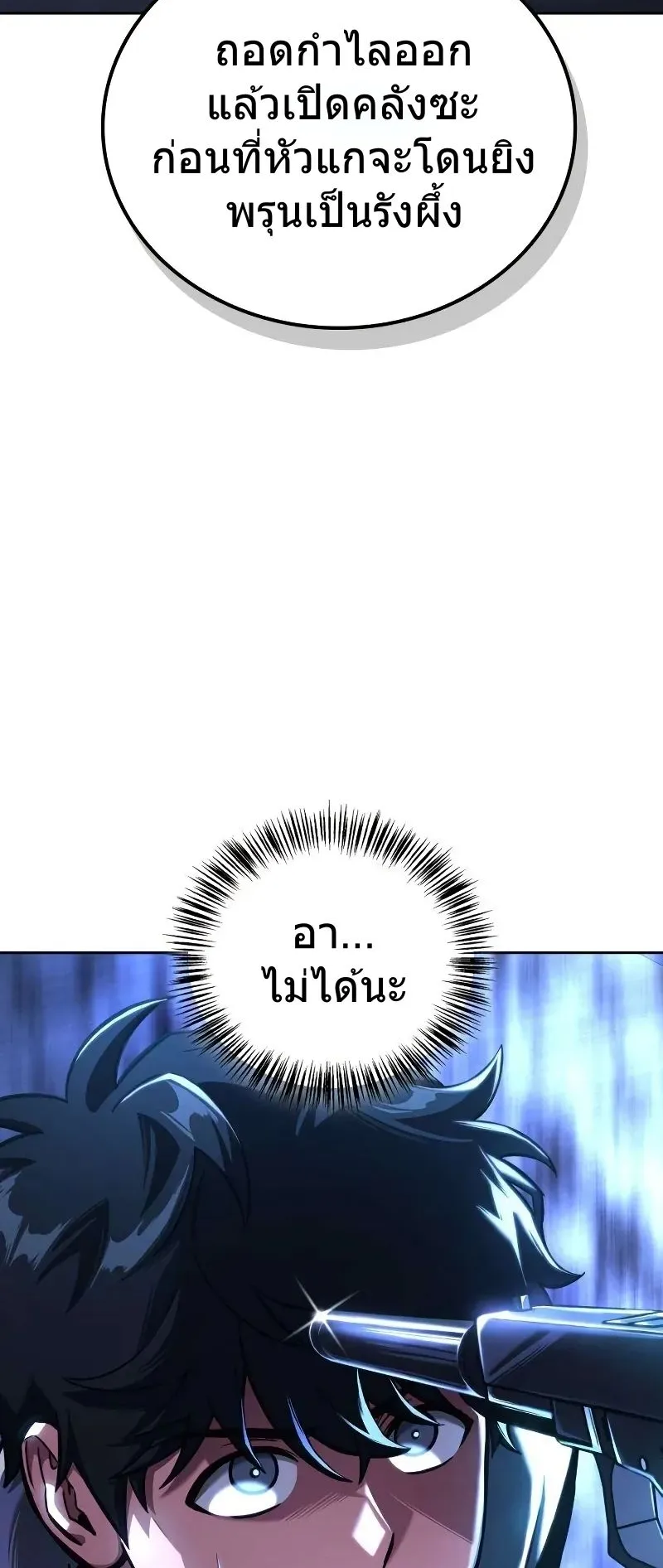 A Wimp’s Strategy Guide to Conquer the Tower ตอนที่ 10 หน้า 94