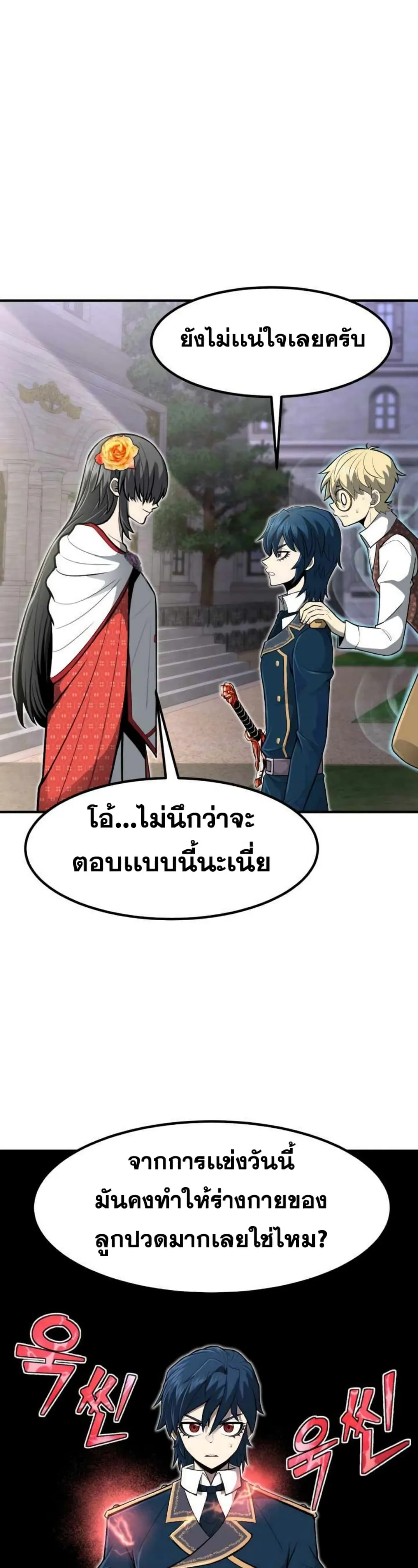 Standard of Reincarnation ตอนที่ 12 หน้า 48