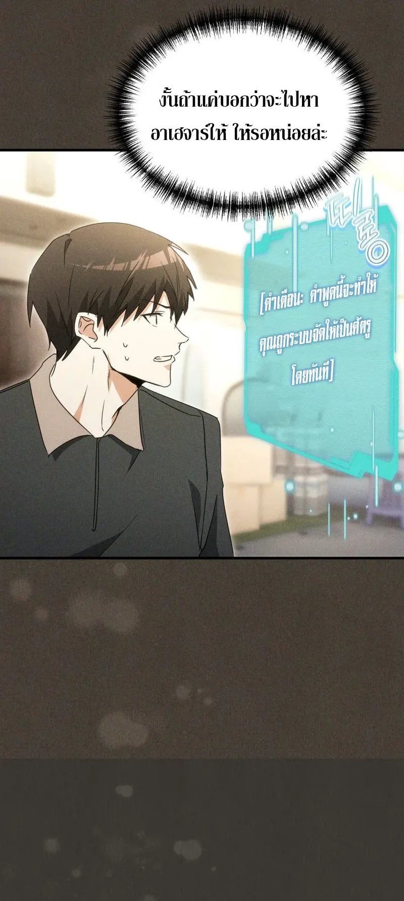 The Ranker Who Just Wants to Retire ตอนที่ 2 หน้า 61