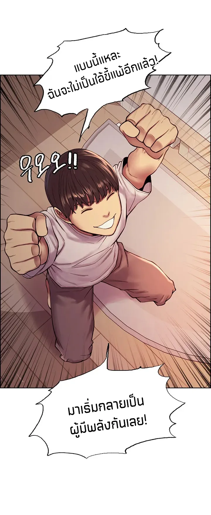 Sex-Stop Watch ตอนที่ 3 หน้า 25