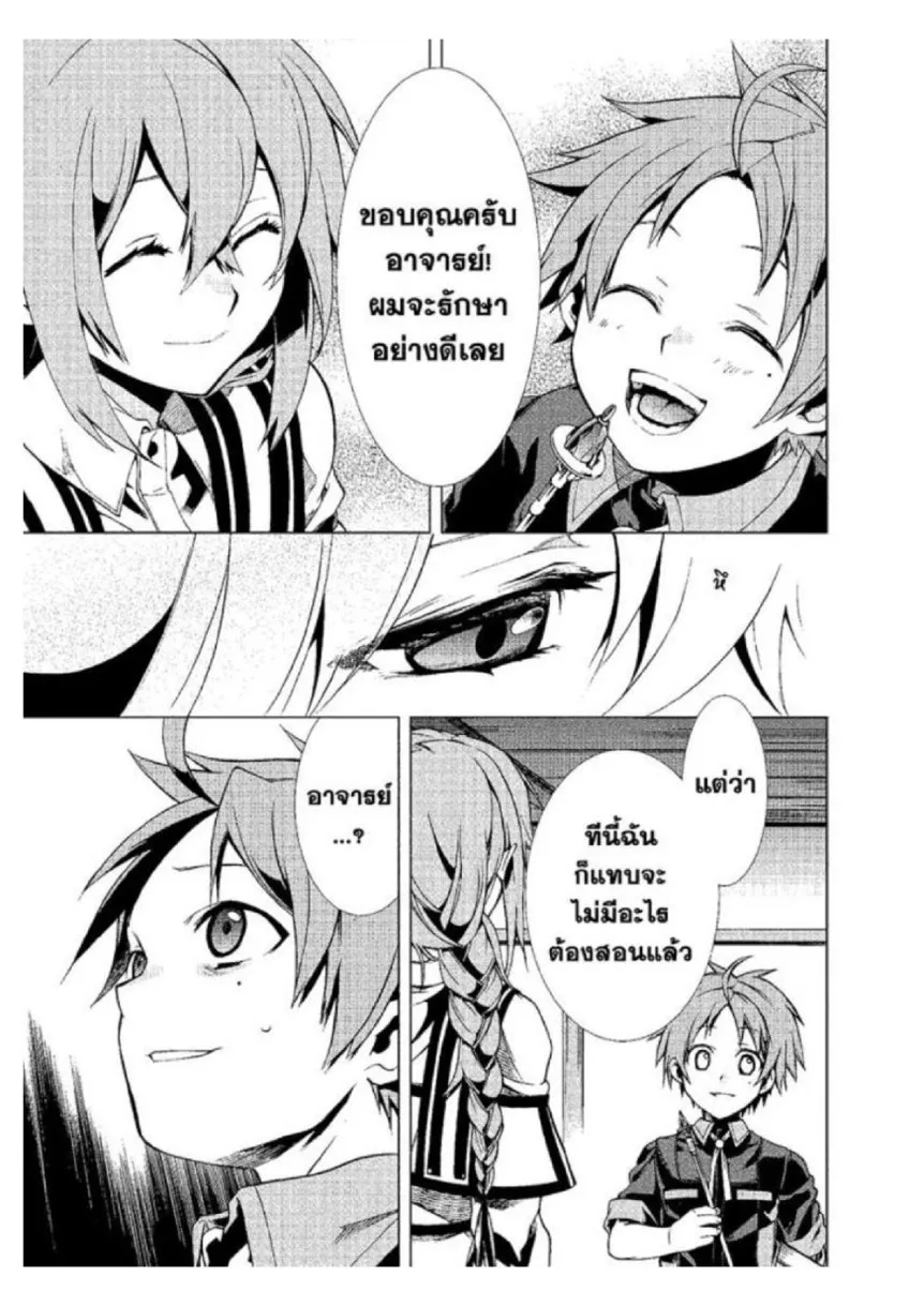 Mushoku Tensei ตอนที่ 2 หน้า 41