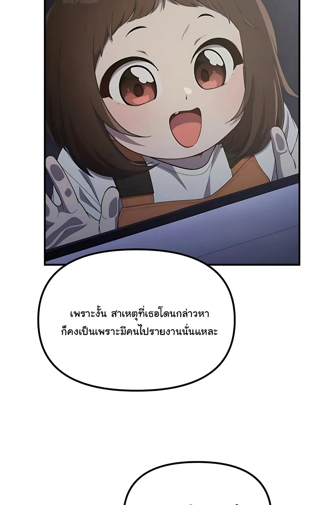 The Genius Wants to be Ordinary! ตอนที่ 35 หน้า 92