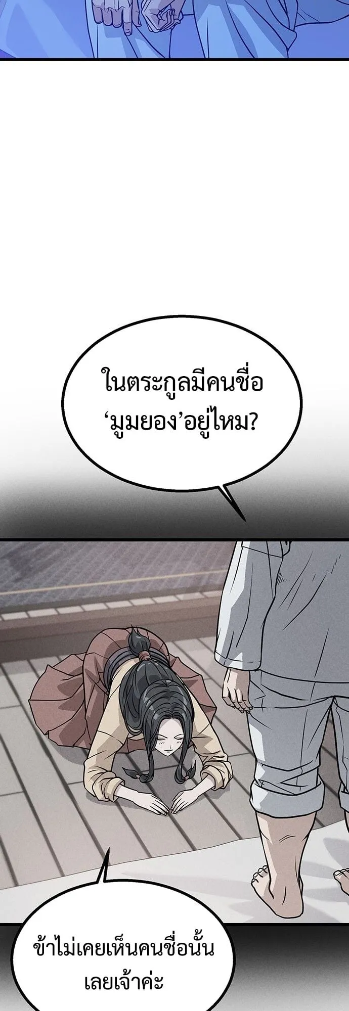 Becoming the Cheon Clan’s Mad Dog ตอนที่ 1 หน้า 74