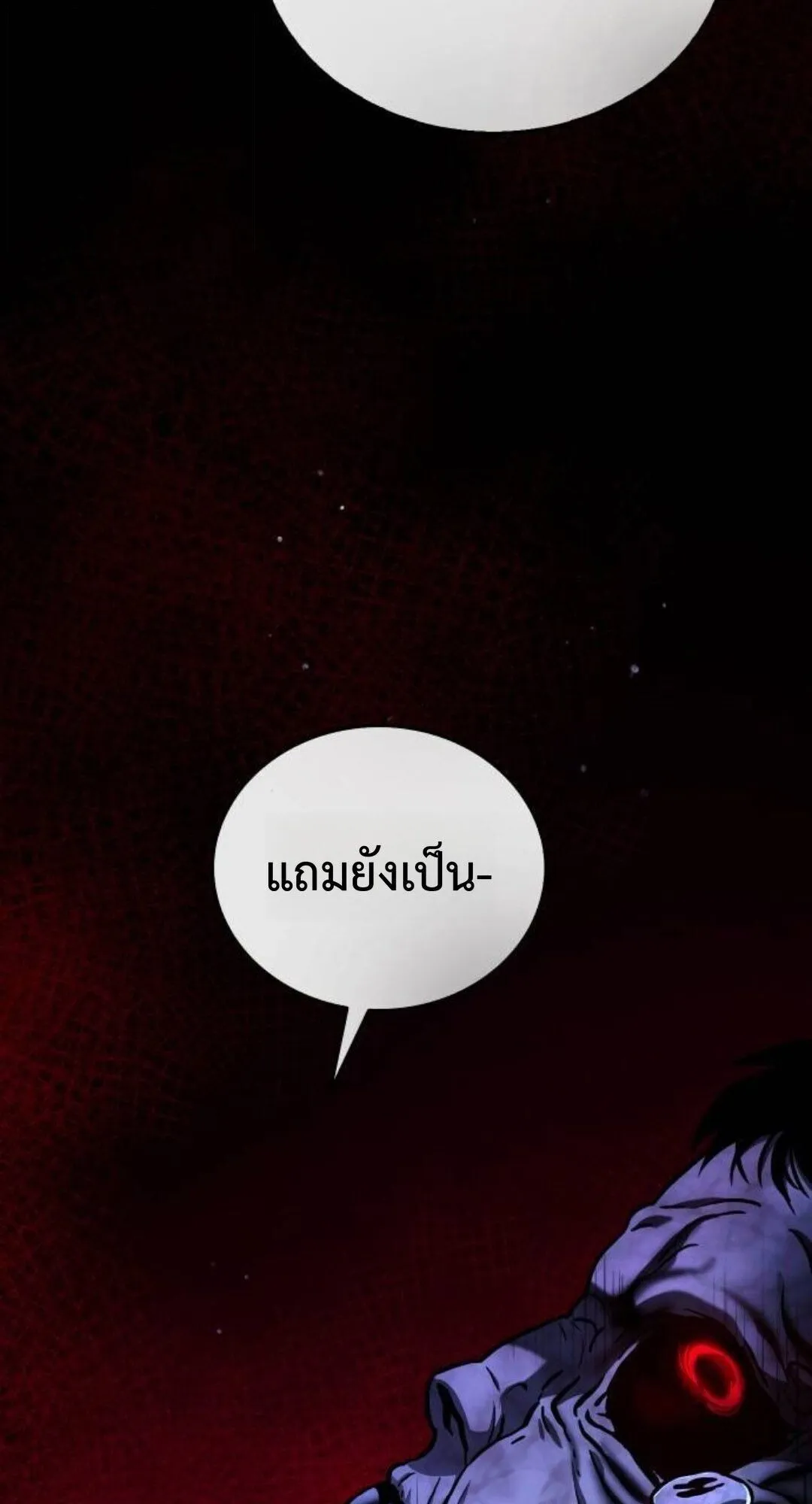 Zombie Papa ตอนที่ 7 หน้า 146