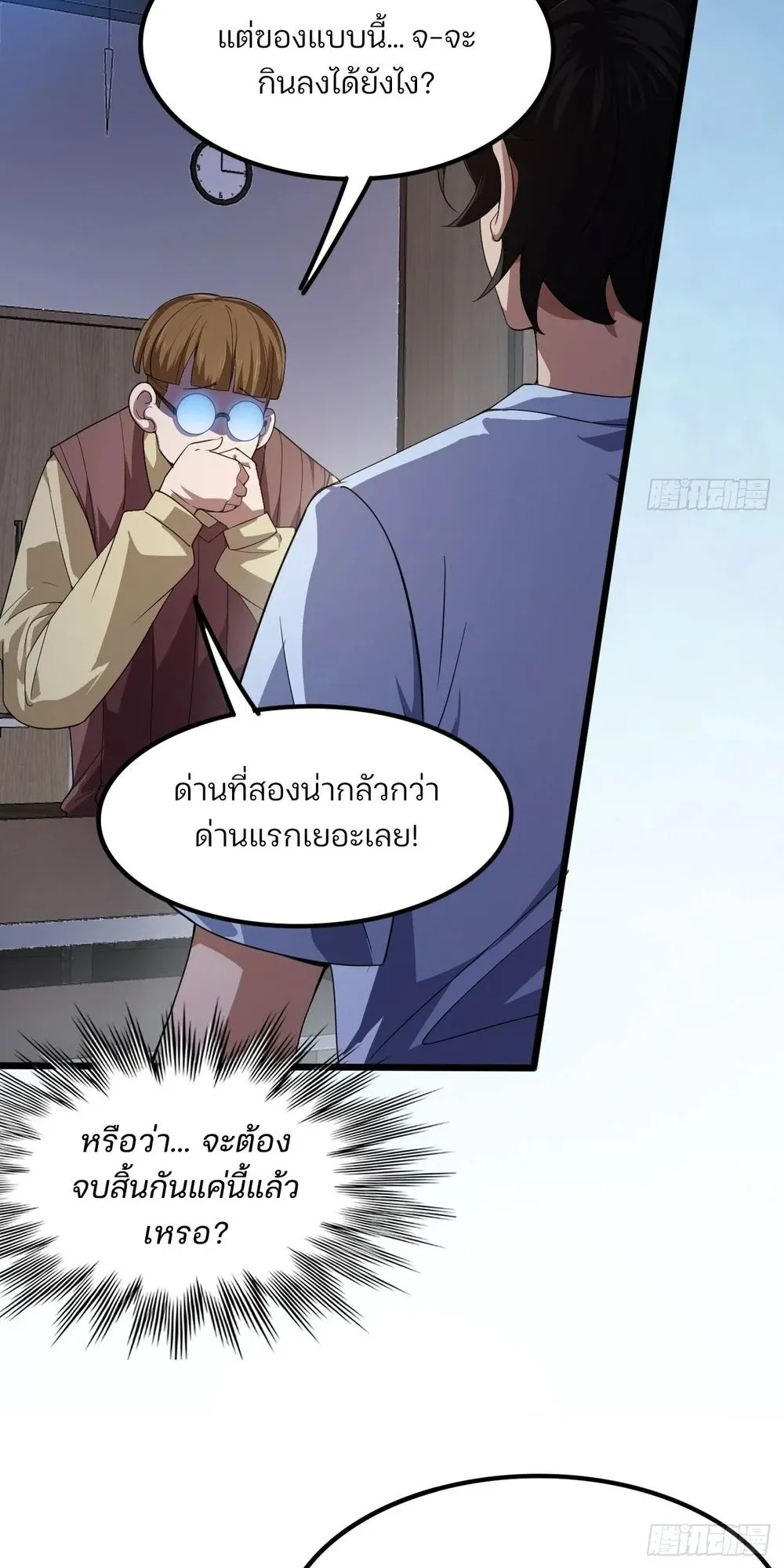 Day of Confinement ตอนที่ 4 หน้า 85