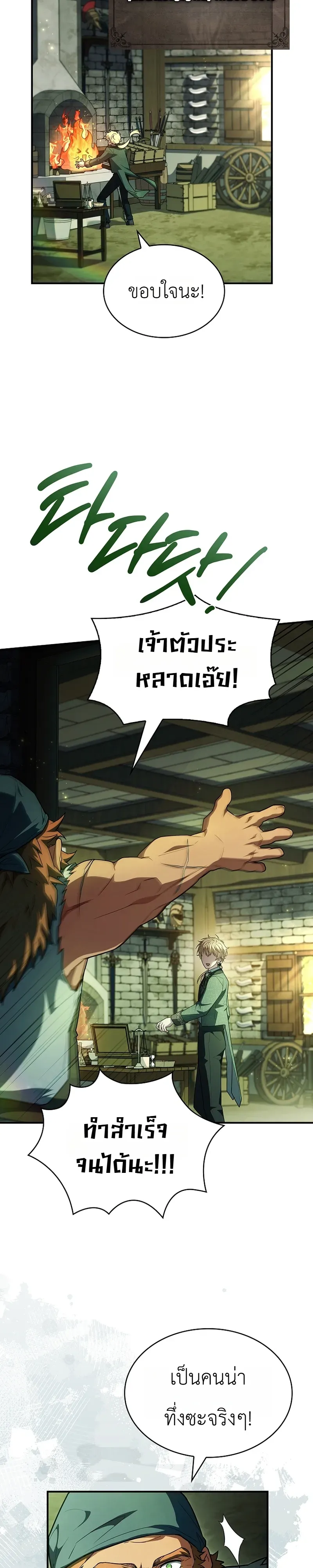 To Hell with Being Heir, I’m going to Heal ตอนที่ 5 หน้า 39