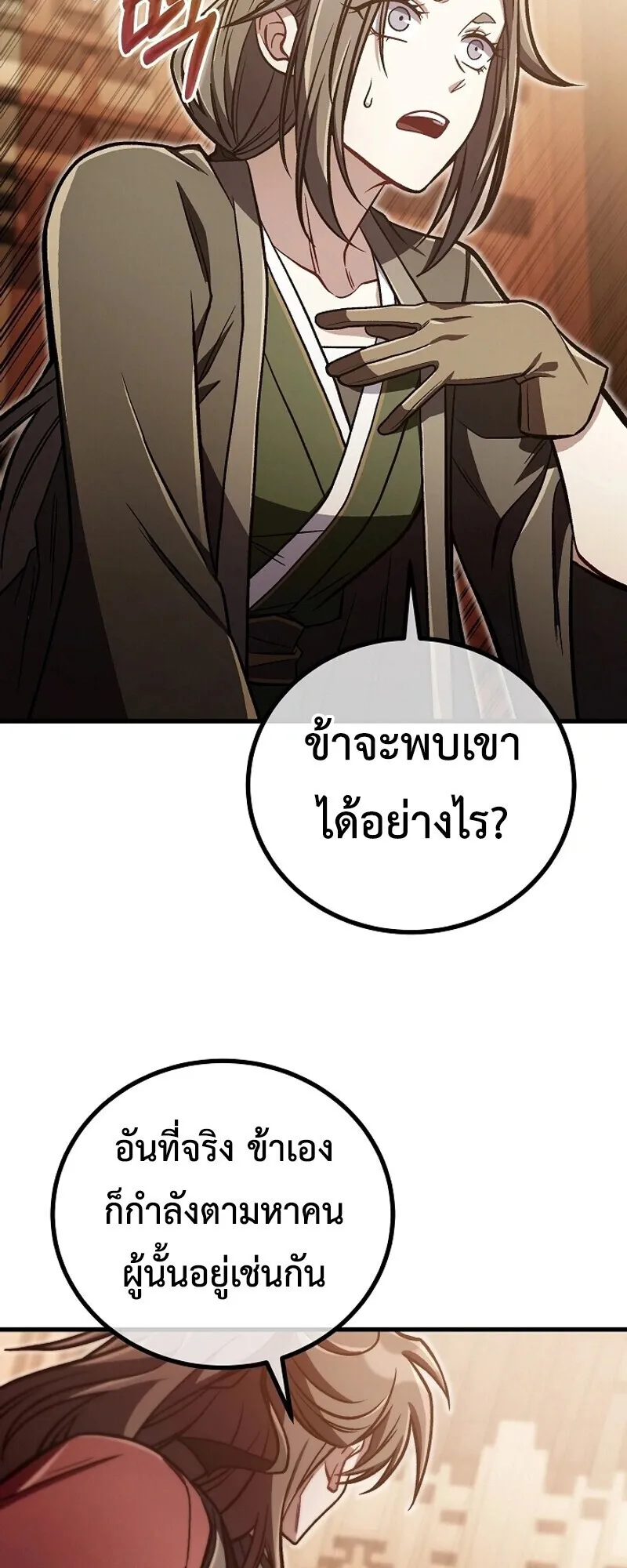 The Twin Swords of the Sima ตอนที่ 33 หน้า 36