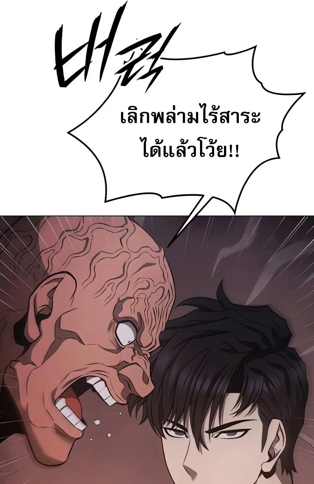 The Former Mercenary’s Life as a Prosecutor ตอนที่ 3 หน้า 80