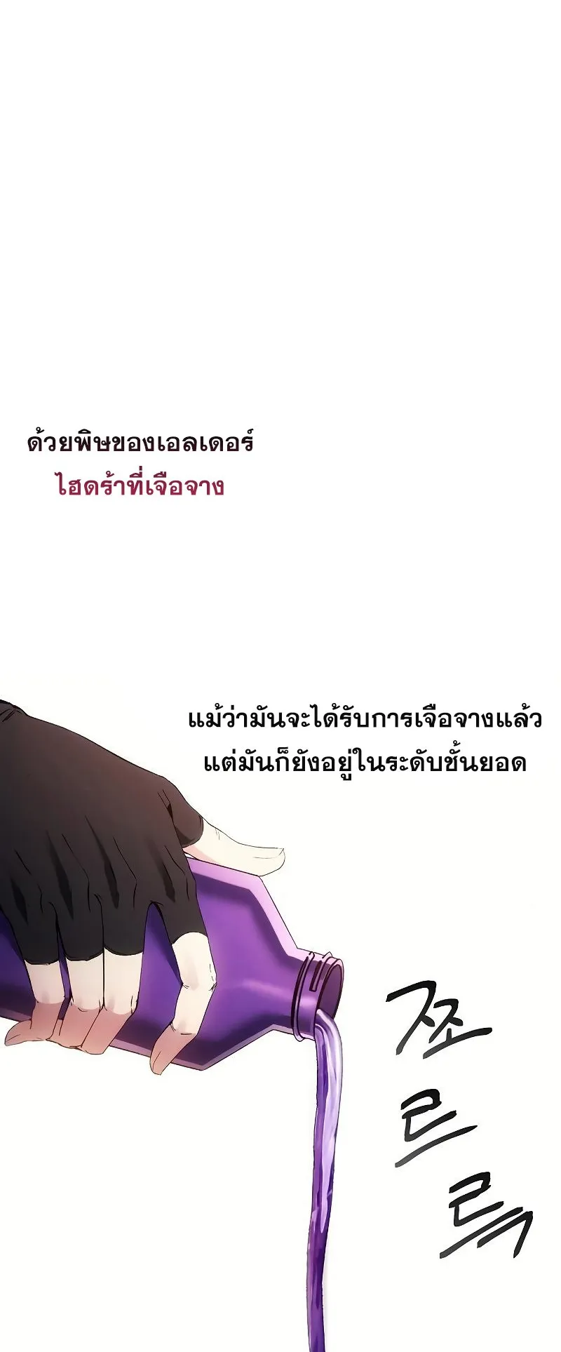 How To Live As a Villain ตอนที่ 38 หน้า 26