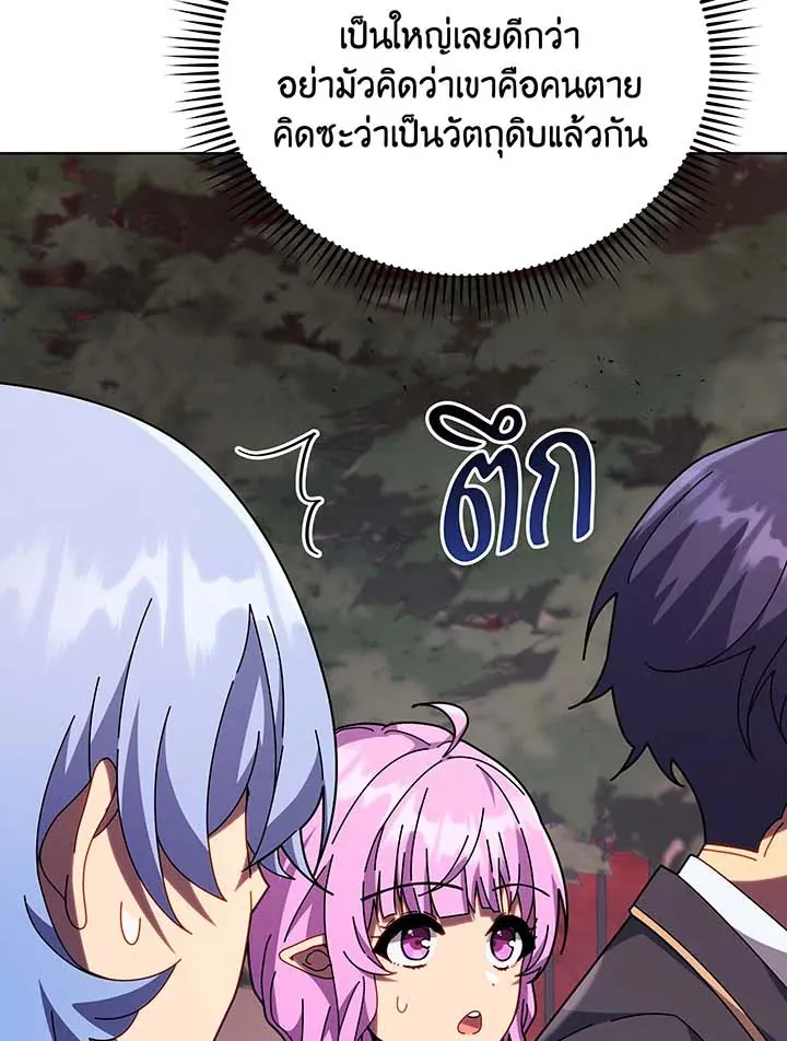 Necromancer Academy’s Genius Summoner Chapter 115 หน้า 55
