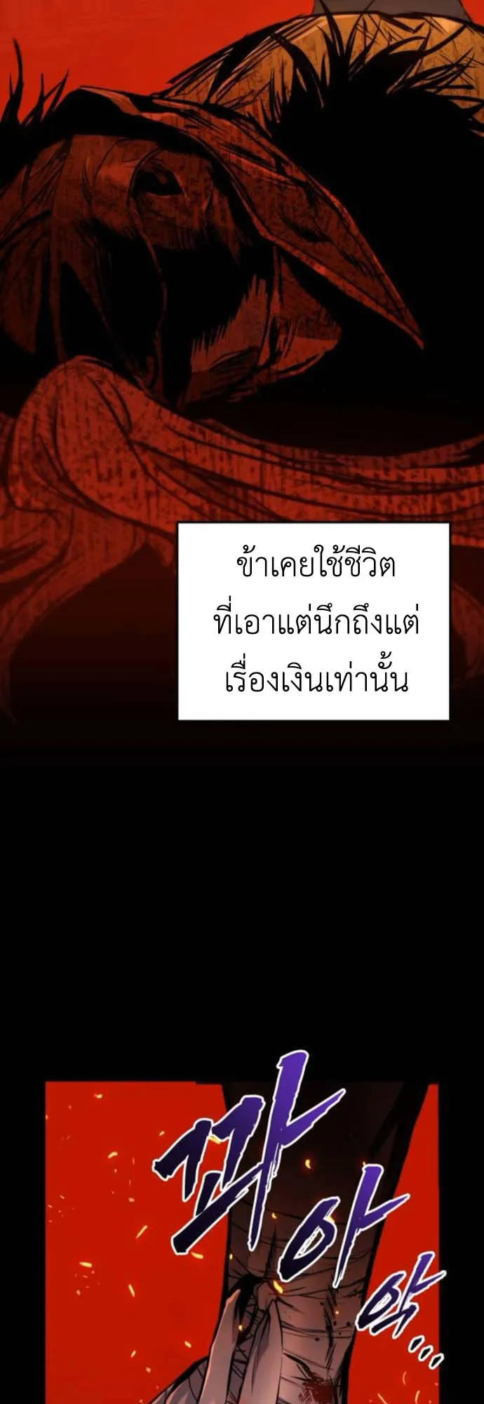 The Wandering Knight’s Survival Manual ตอนที่ 9 หน้า 136