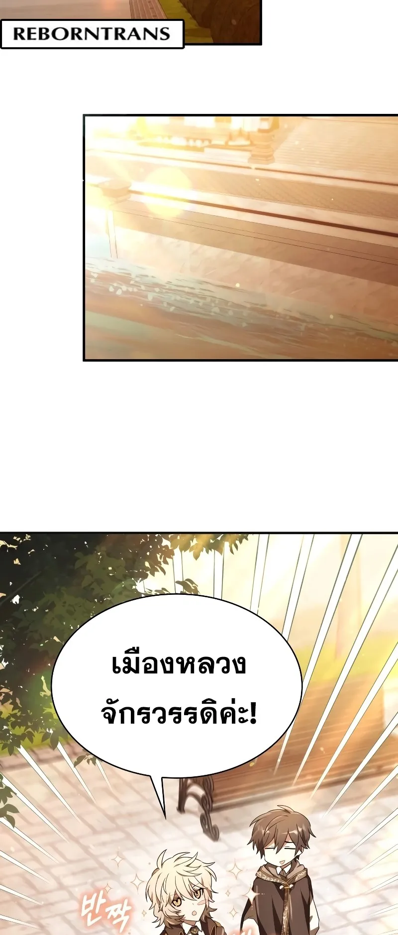 I Become a Legendary Arch Mage by Reading a Book ตอนที่ 3 หน้า 58