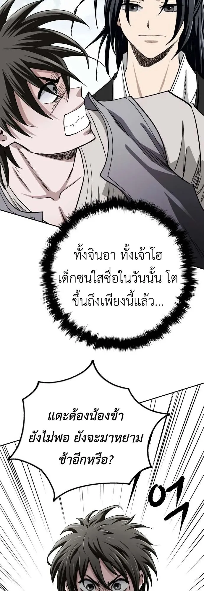 The Supreme Demon Swordmaster ตอนที่ 2 หน้า 102