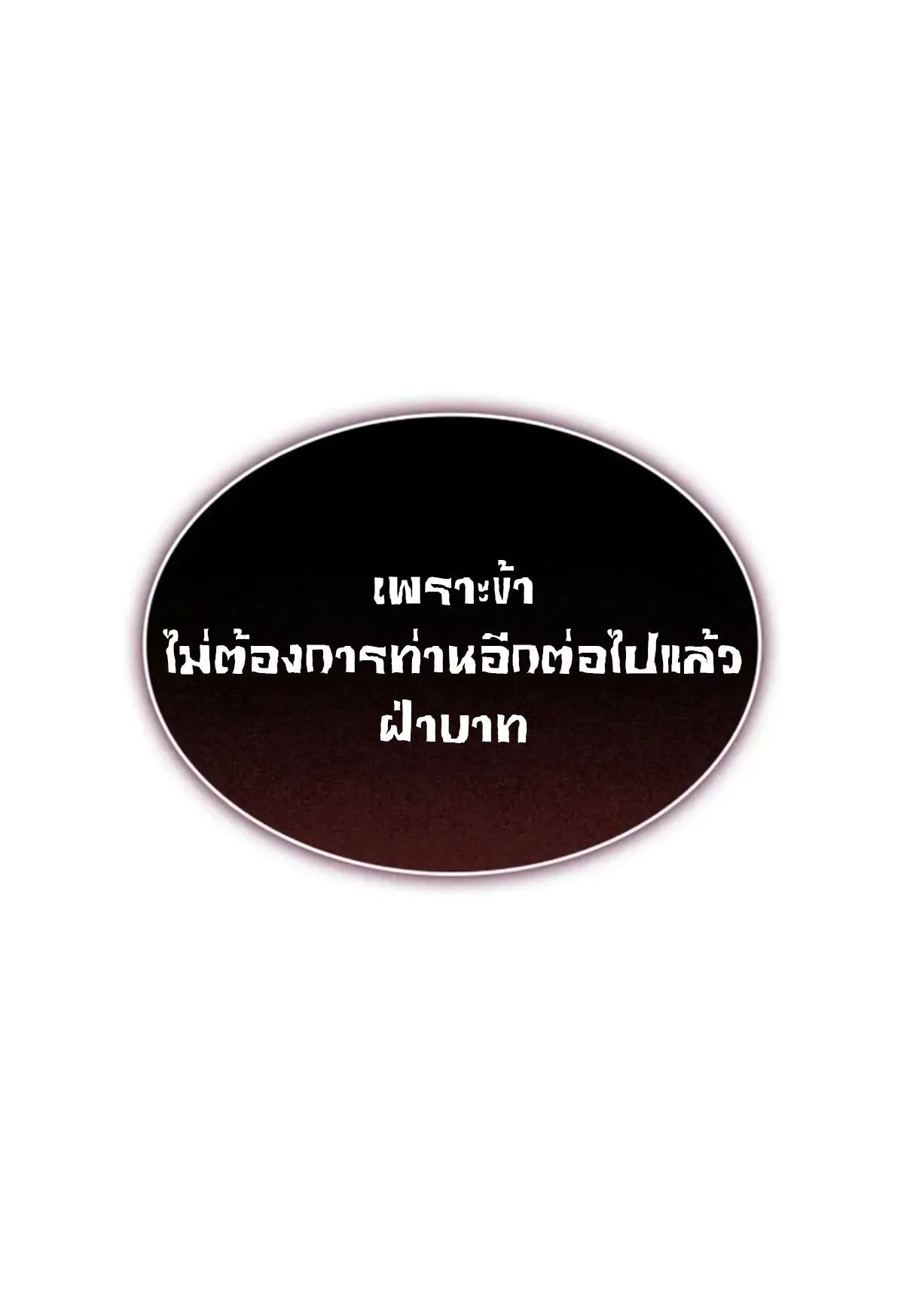 The Cold-Blooded Warrior ตอนที่ 13 หน้า 184