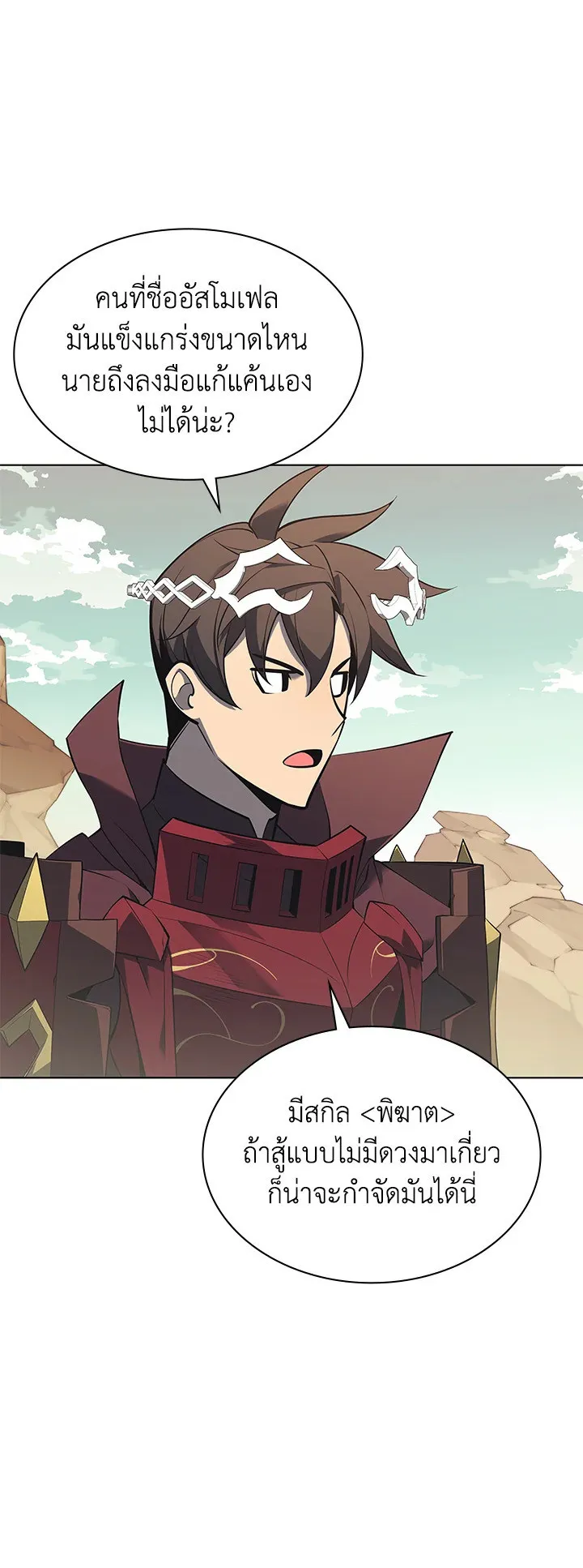 Overgeared ตอนที่ 113 หน้า 14