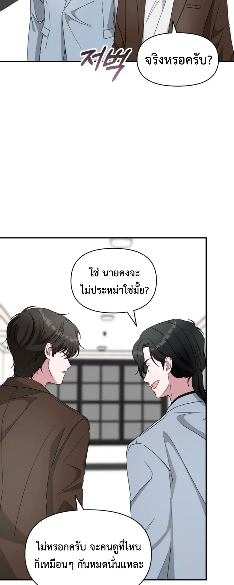 I Was Immediately Mistaken for a Monster Genius Actor ตอนที่ 58 หน้า 6