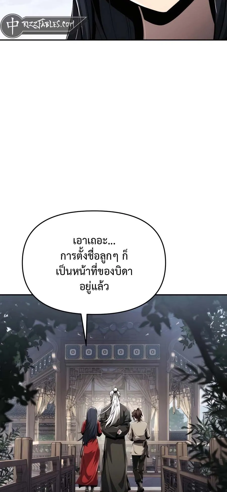 The Poison Master of Sacheon Tang Clan ตอนที่ 14 หน้า 31