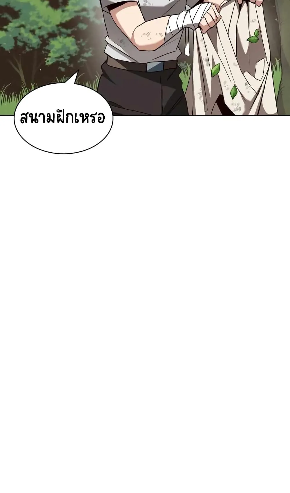The Lazy Lord Masters the Sword ตอนที่ 13 หน้า 23