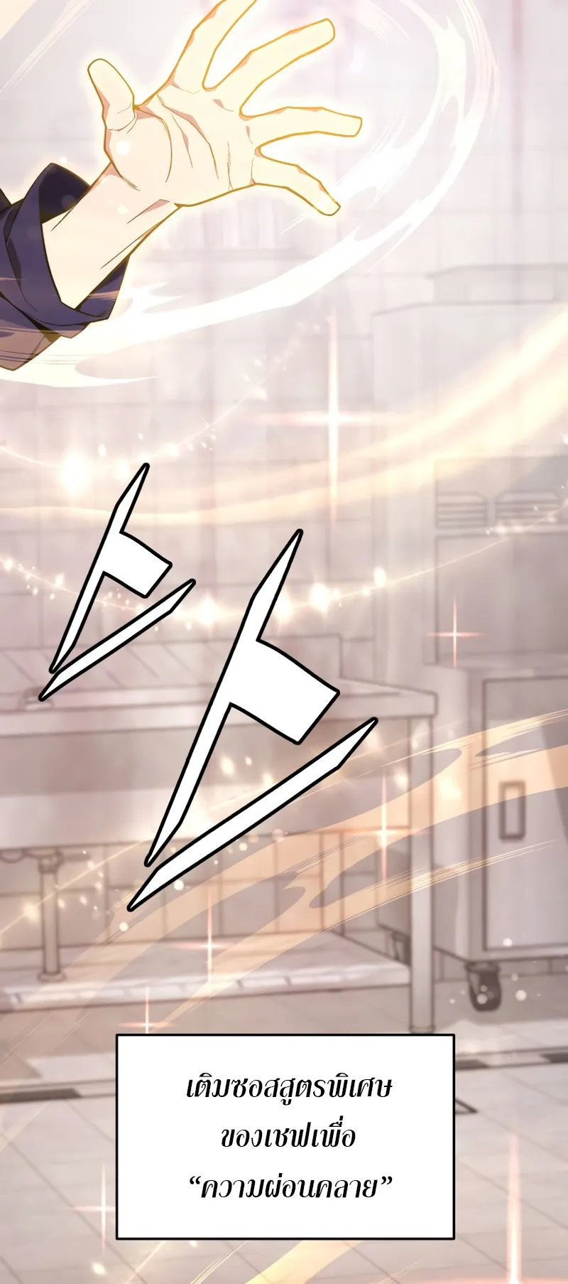 Apocalyptic Chef Awakening ตอนที่ 5 หน้า 63