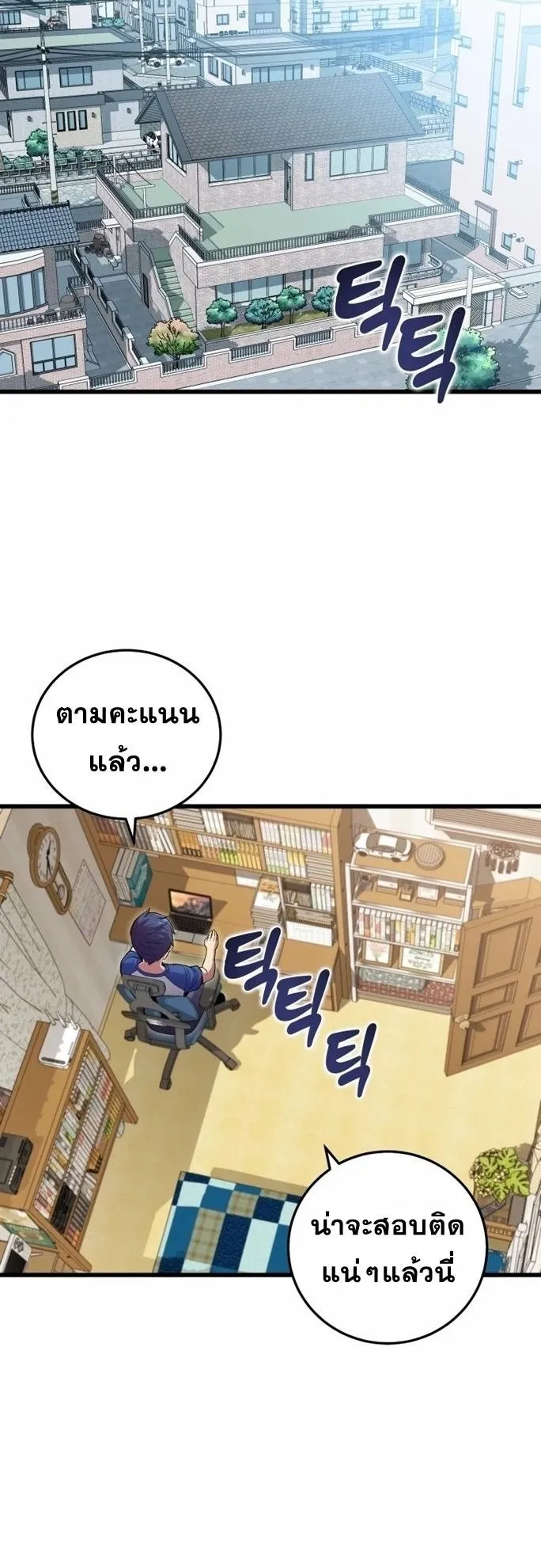 Admission Is a Waste of Time ตอนที่ 1 หน้า 35