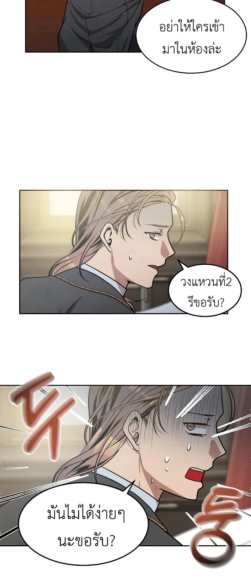 Legendary Youngest Son of the Marquis House ตอนที่ 14 หน้า 32