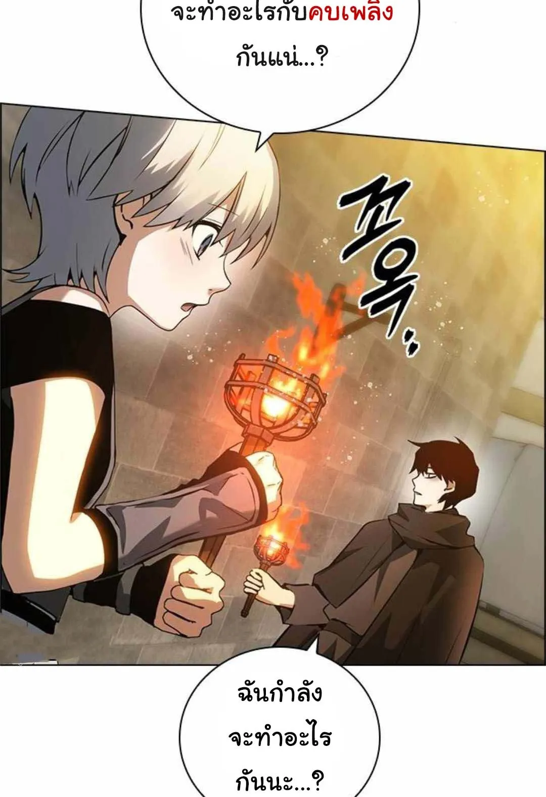 Bad Ending Maker ตอนที่ 2 หน้า 87