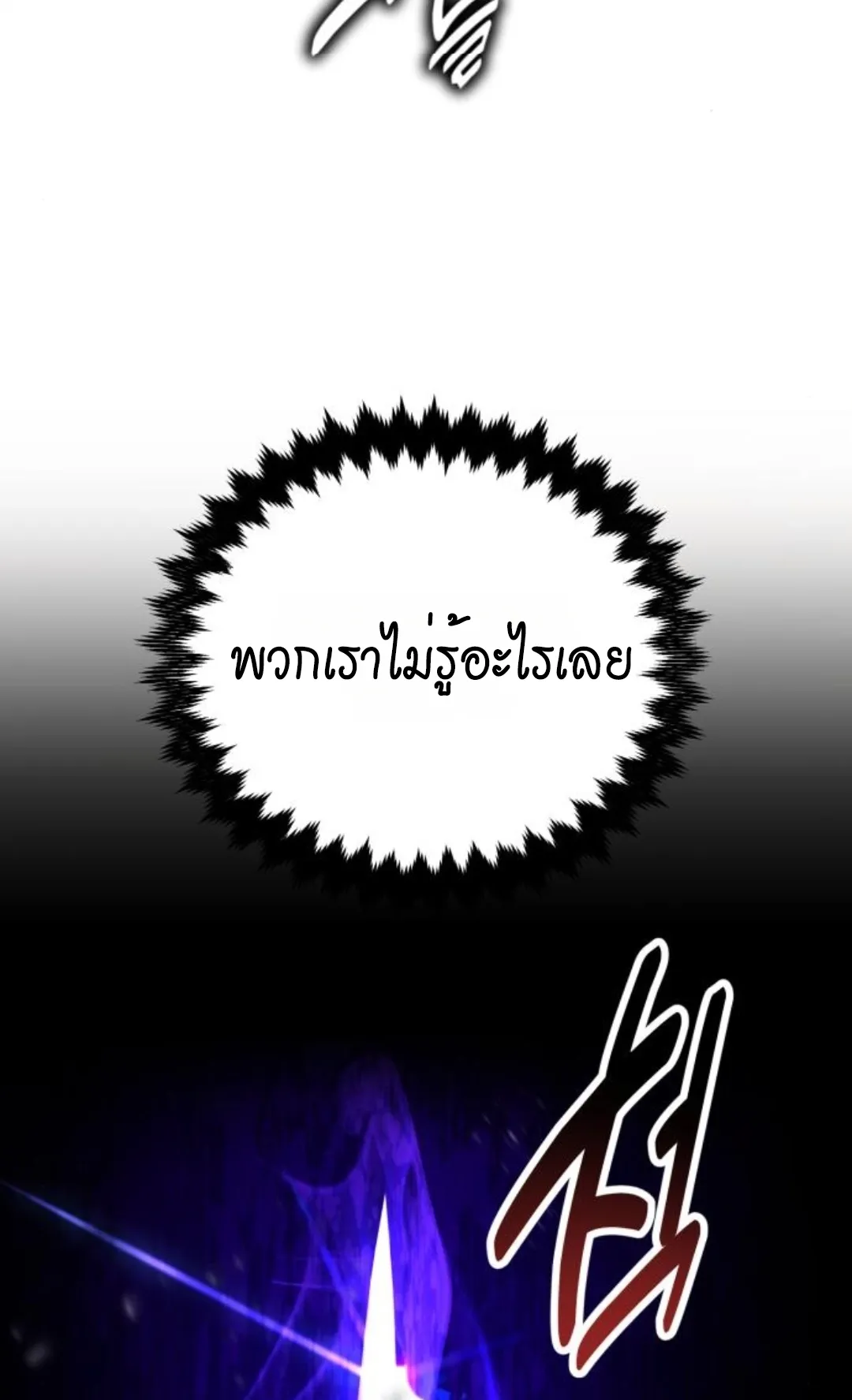 I Killed an Academy Player ตอนที่ 75 หน้า 57