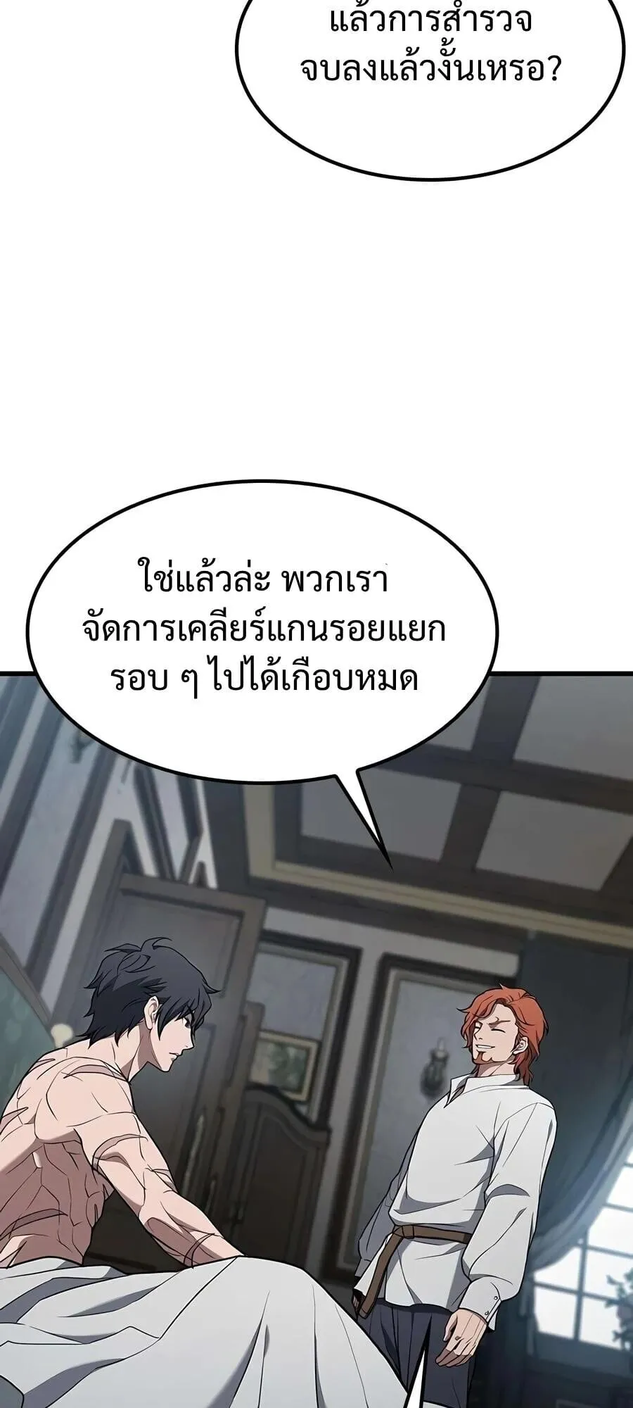 Demonic Beast Hunter Survival Guide ตอนที่ 18 หน้า 68