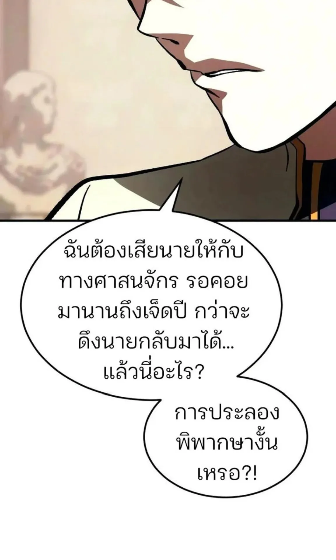Sword of the Undying ตอนที่ 6 หน้า 130