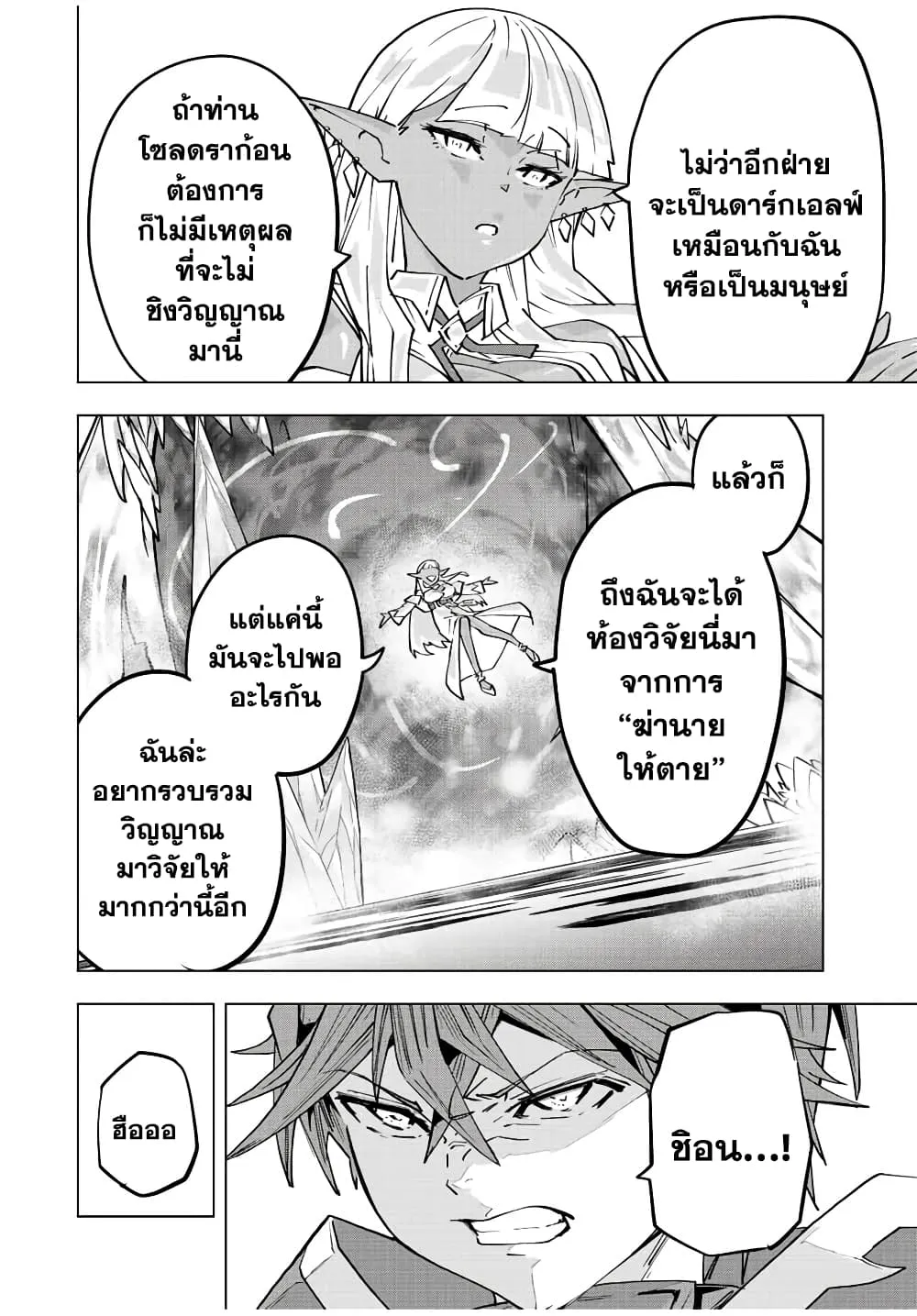My Gift LVL 9999 Unlimited Gacha ตอนที่ 64 หน้า 14