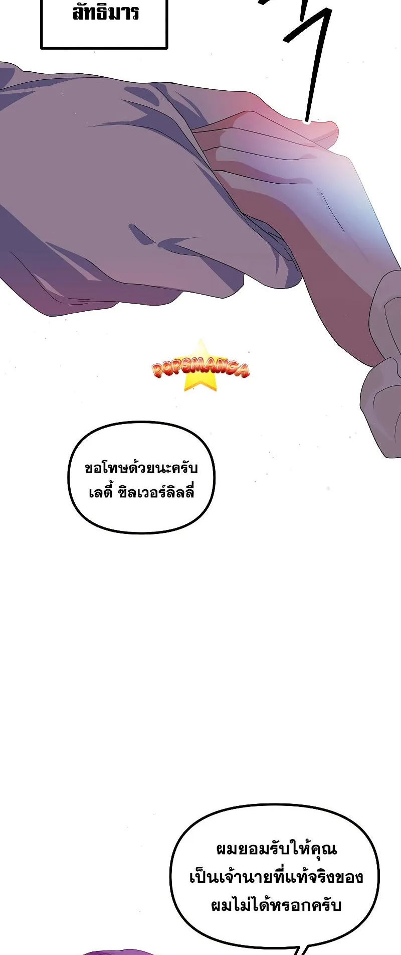 SSS-Class Suicide Hunter ตอนที่ 94 หน้า 57