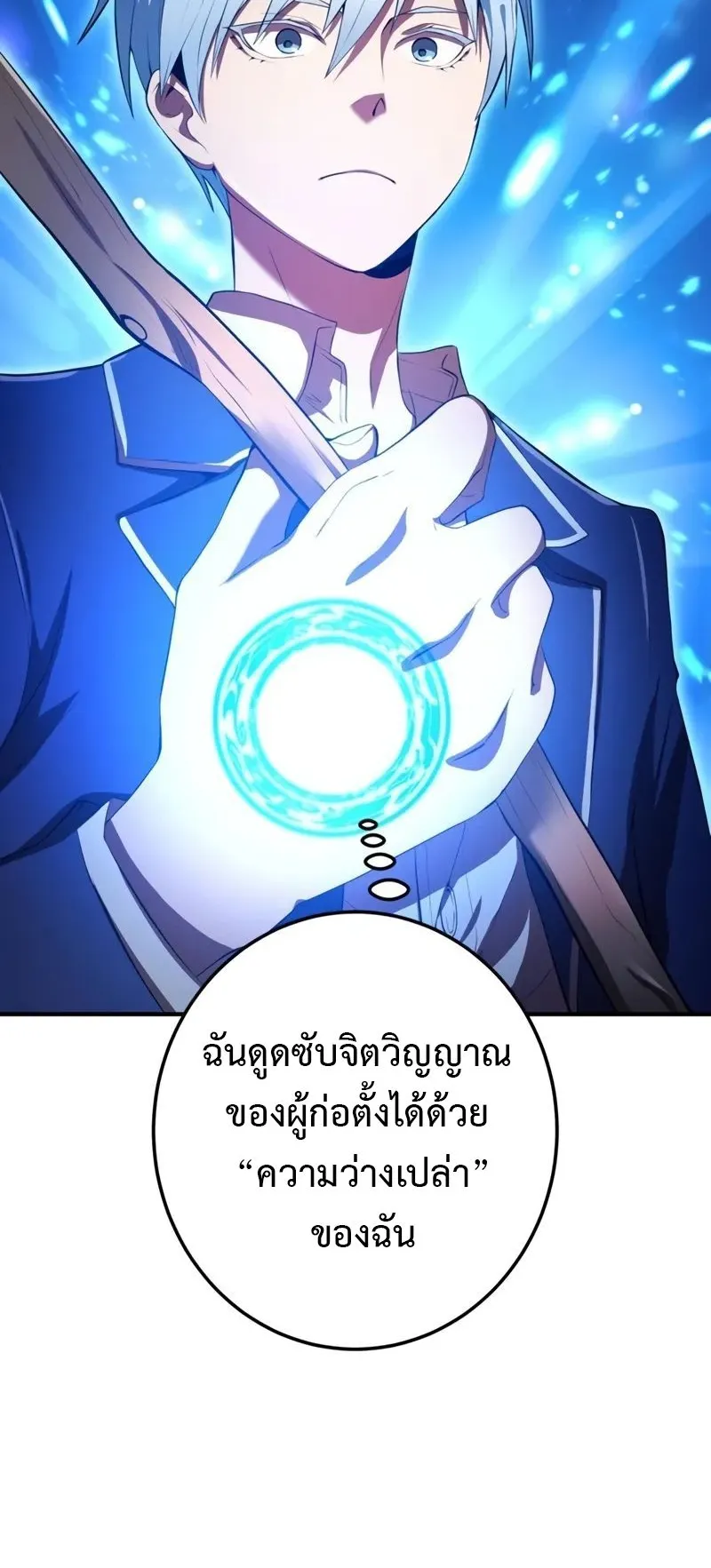 I Am the Strongest Awakeners ตอนที่ 2 หน้า 4