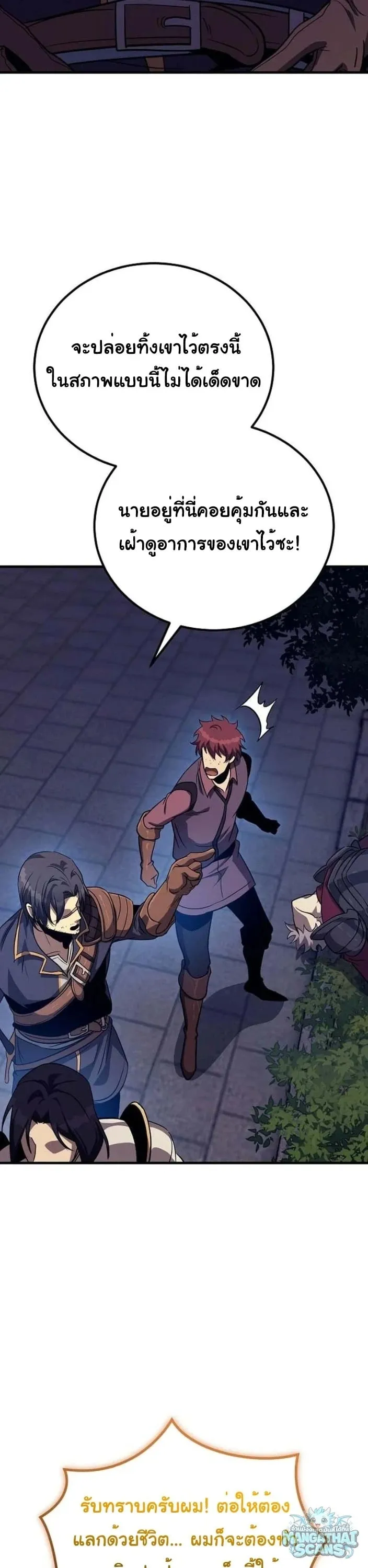 A Rogue Guard in a Medieval Fantasy ตอนที่ 30 หน้า 48
