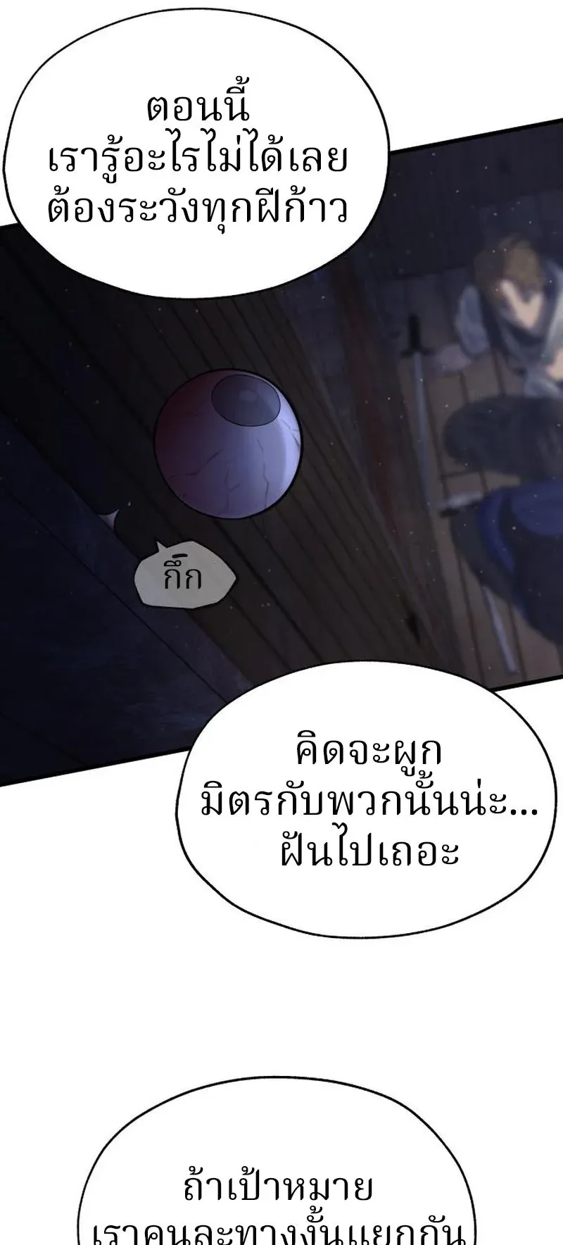 Why You Shouldn’t Enter a Haunted House ตอนที่ 9 หน้า 132