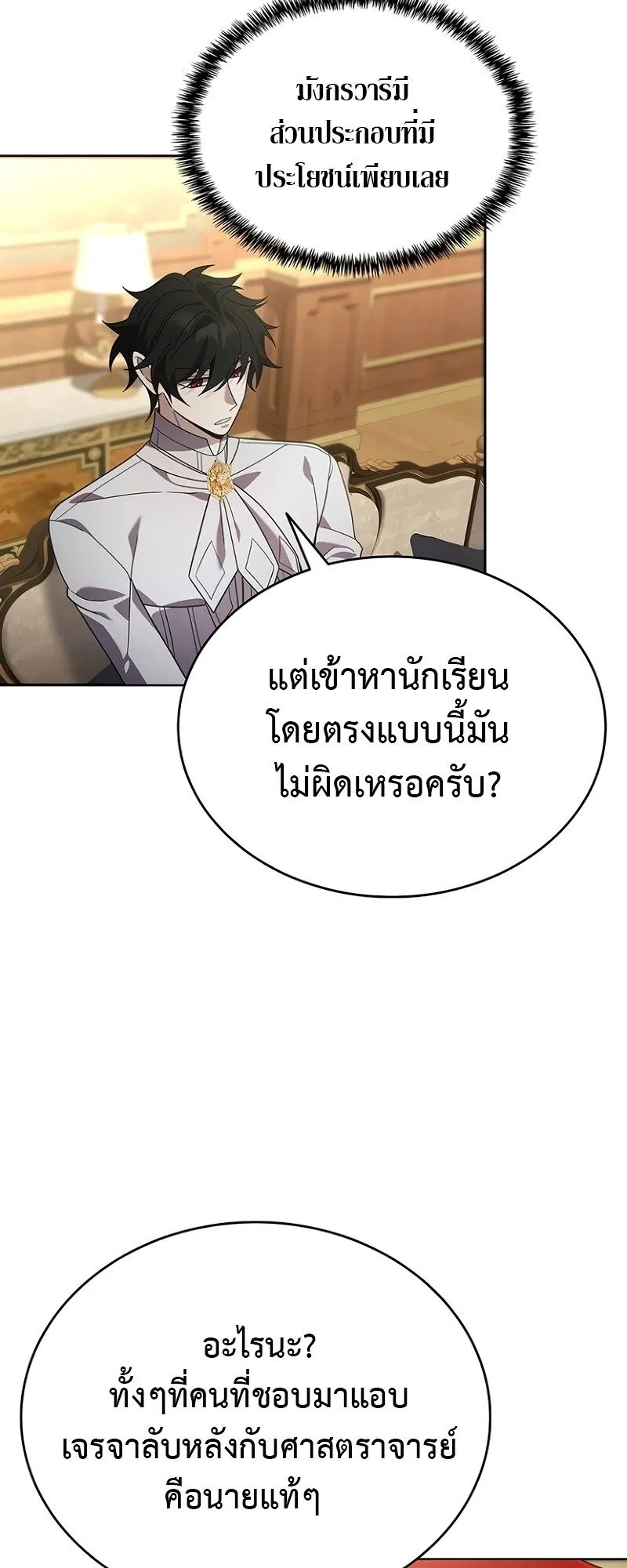 A Cadet Becomes a Prophet ตอนที่ 18 หน้า 39