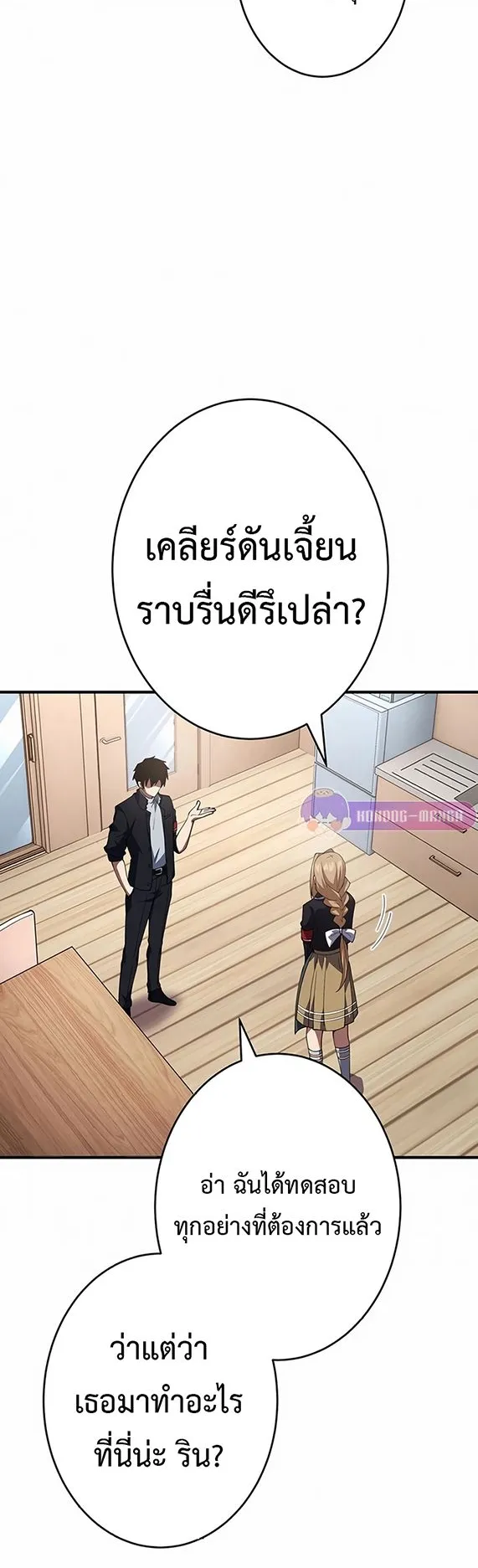 The God-Slaying Copycat ตอนที่ 32 หน้า 8
