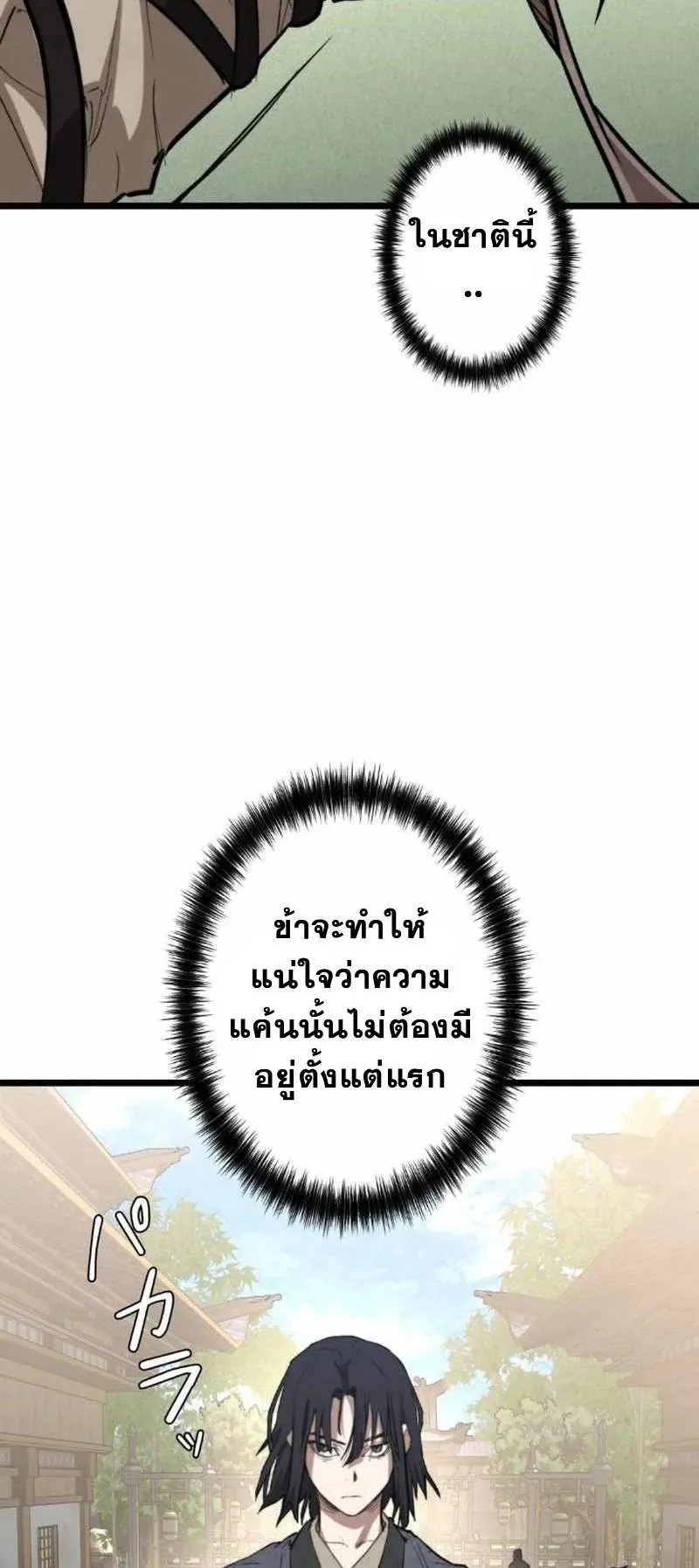 Unrivaled Spear Ghost ตอนที่ 3 หน้า 100