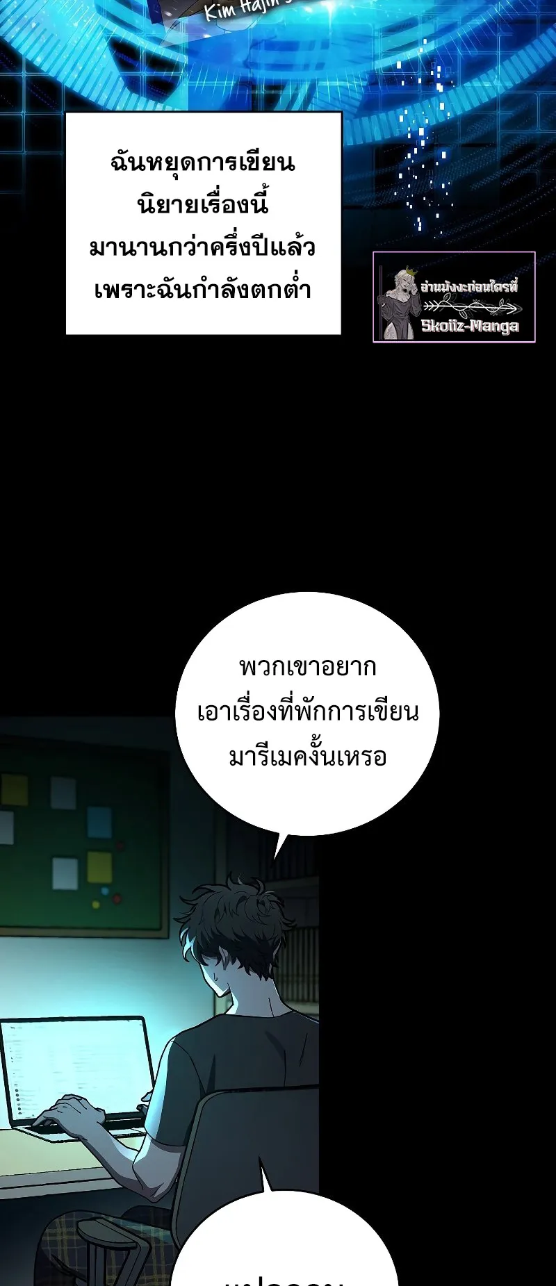 The Novel’s Extra (Remake) ตอนที่ 2 หน้า 5