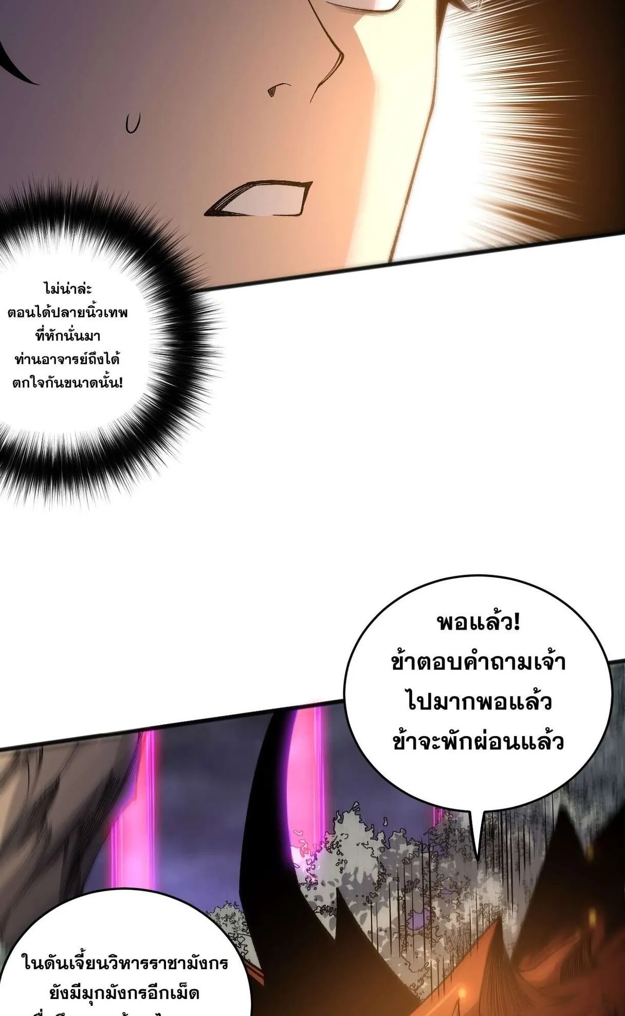 Disastrous Necromancer ตอนที่ 236 หน้า 8