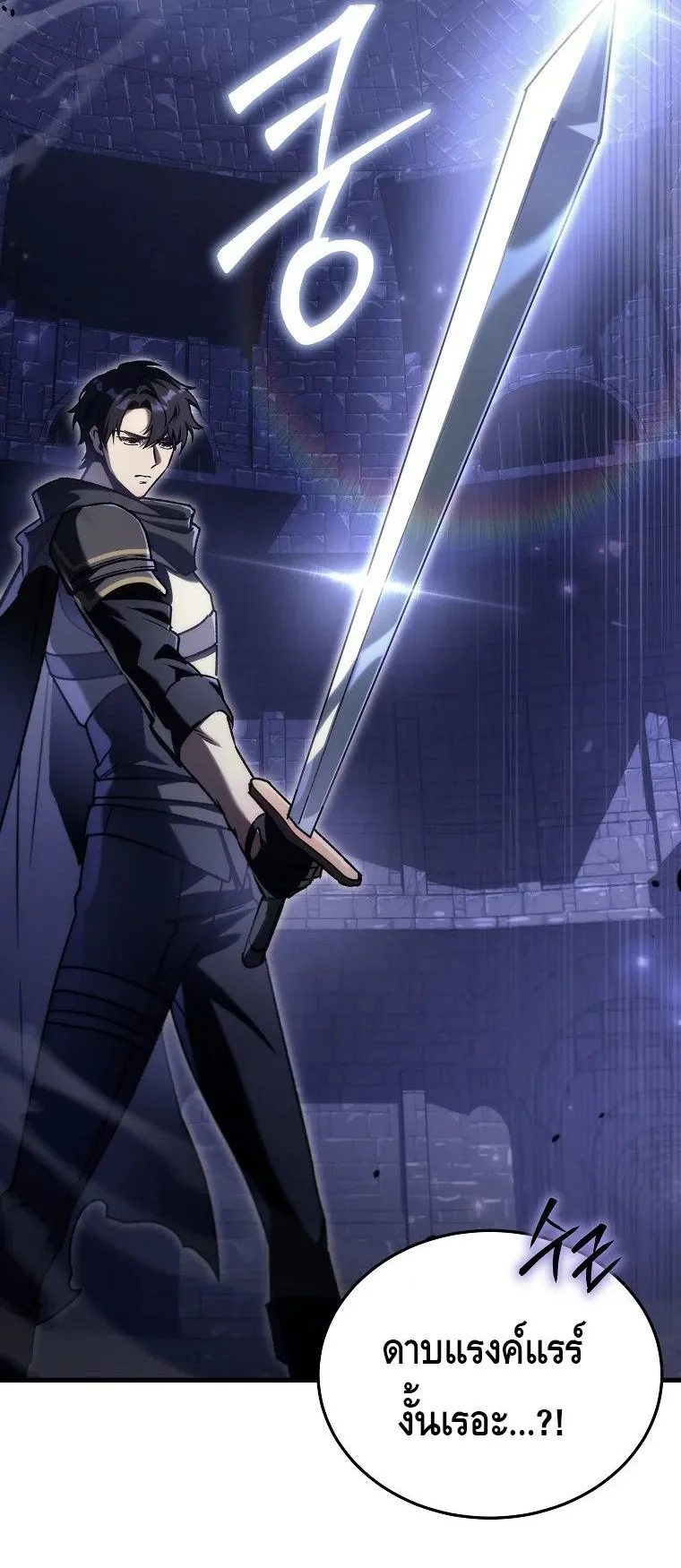 The Genius Blacksmith’s Game ตอนที่ 11 หน้า 70
