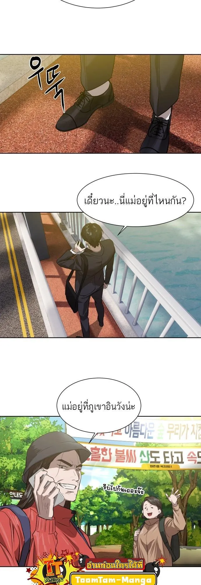 Special Civil Servant ตอนที่ 8 หน้า 48