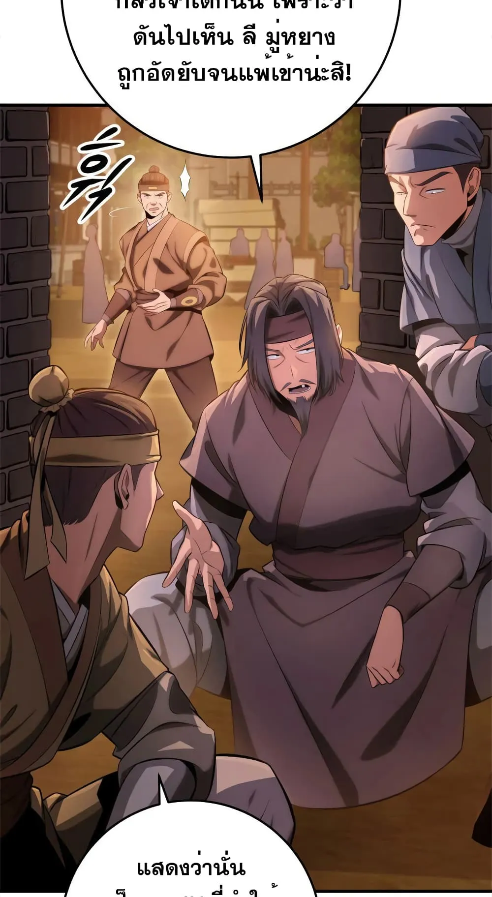 Heavenly Inquisition Sword ตอนที่ 16 หน้า 12