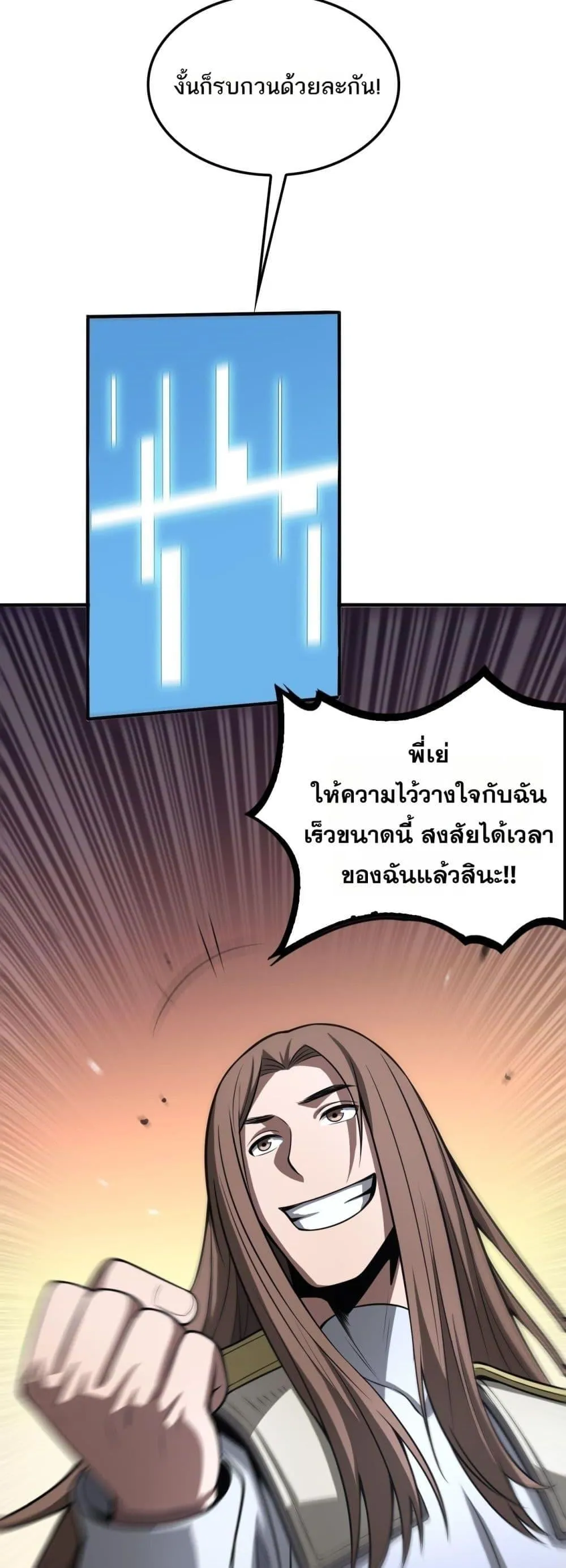 Doomsday Sword God ตอนที่ 23 หน้า 45