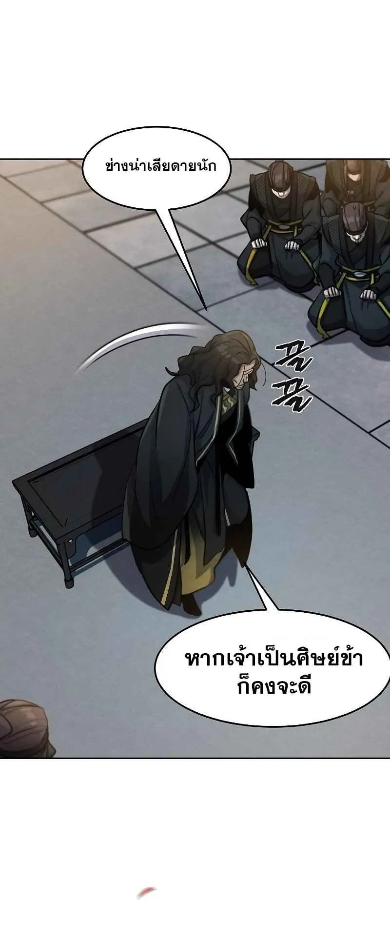 Return of the Mad Demon ตอนที่ 42 หน้า 52