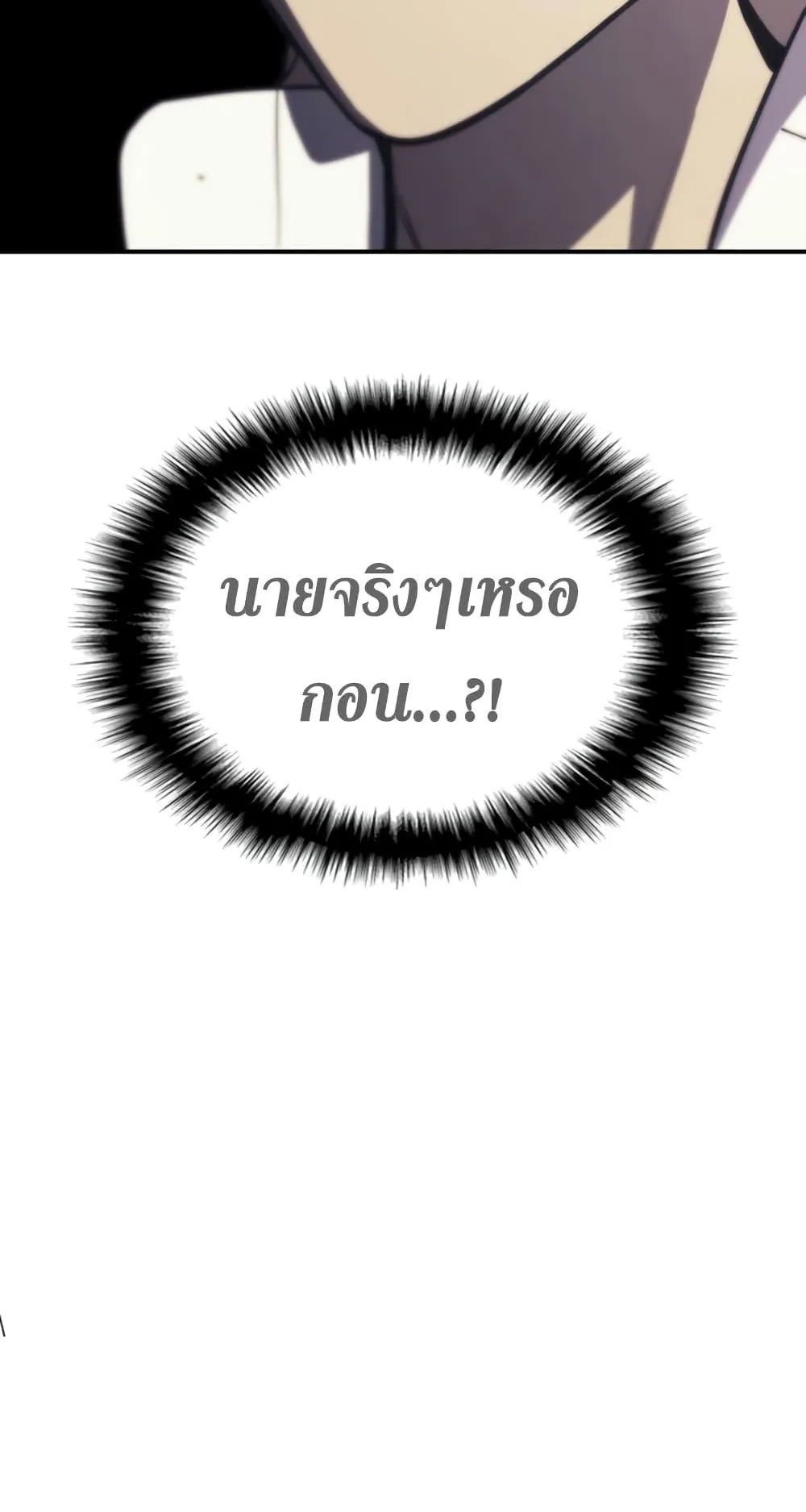 The Return of the Disaster-Class Hero ตอนที่ 3 หน้า 80