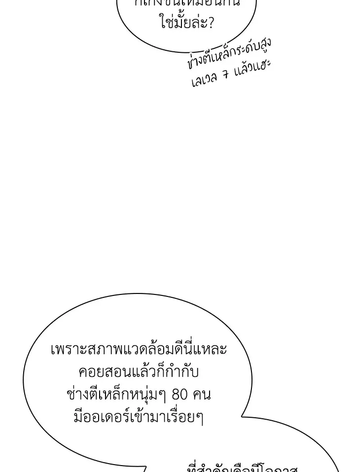 Overgeared ตอนที่ 164 หน้า 157