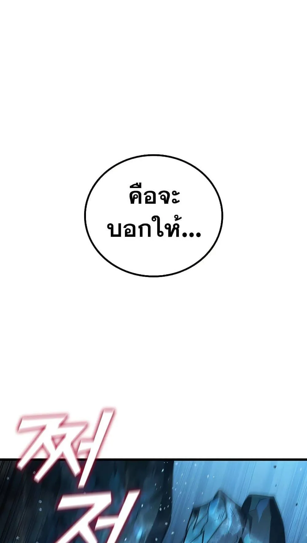 Dragon-Devouring Mage ตอนที่ 9 หน้า 56