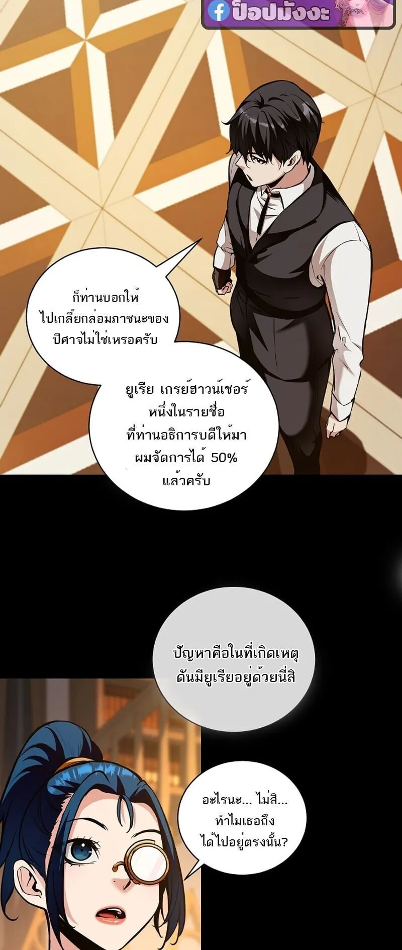 Fated to Be Loved by Villains ตอนที่ 42 หน้า 39