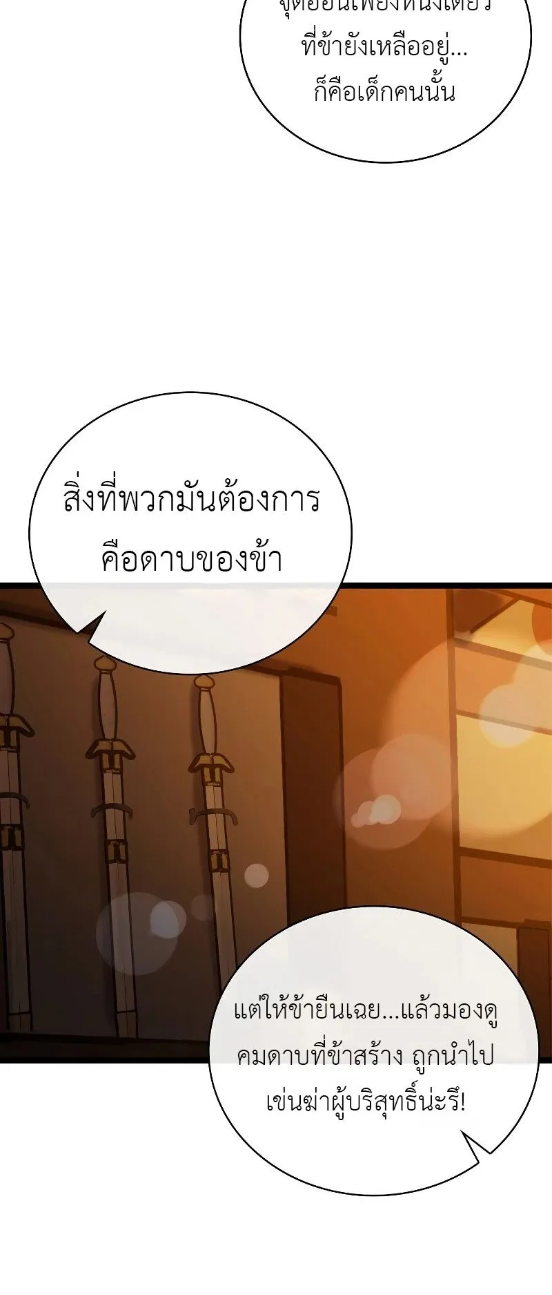 The Divine Sword of the Demonic Path ตอนที่ 5 หน้า 17